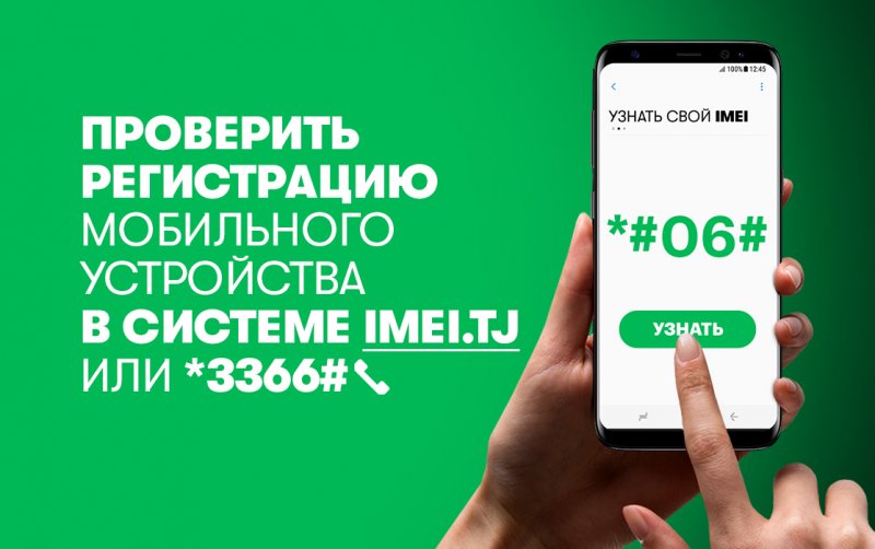 Обязательная регистрация IMEI телефонов в Таджикистане: зарегистрируй и спи спокойно?